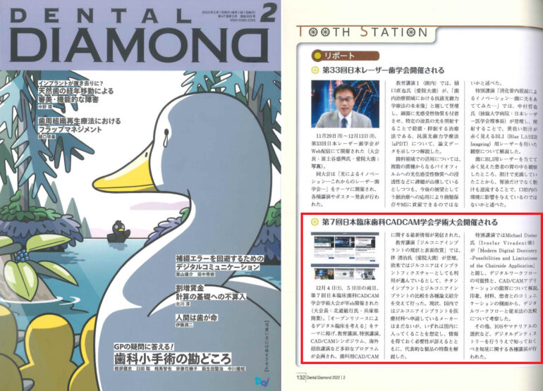 DENTAL DIAMOND・2月号