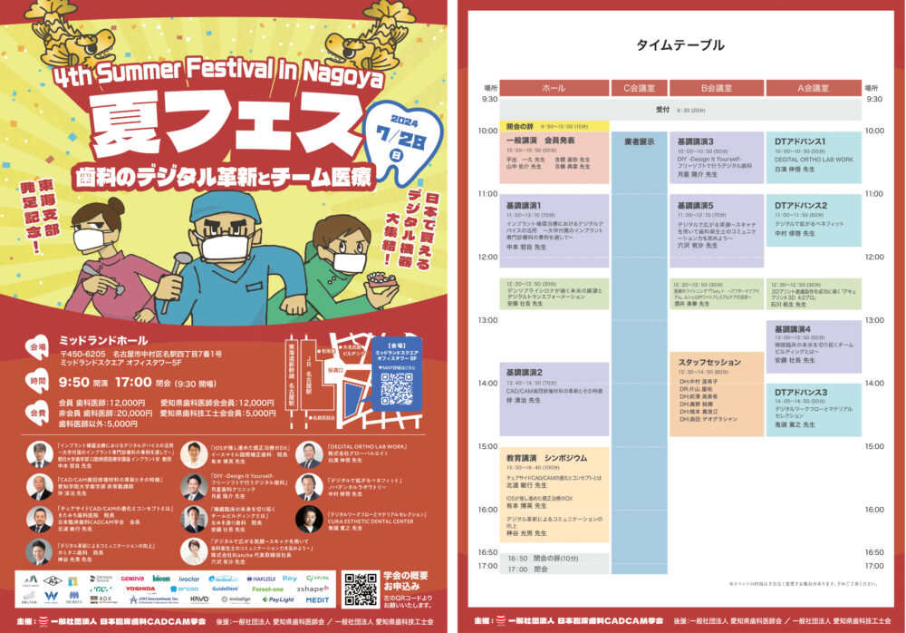 第4回サマーフェスティバル開催のお知らせ in 名古屋