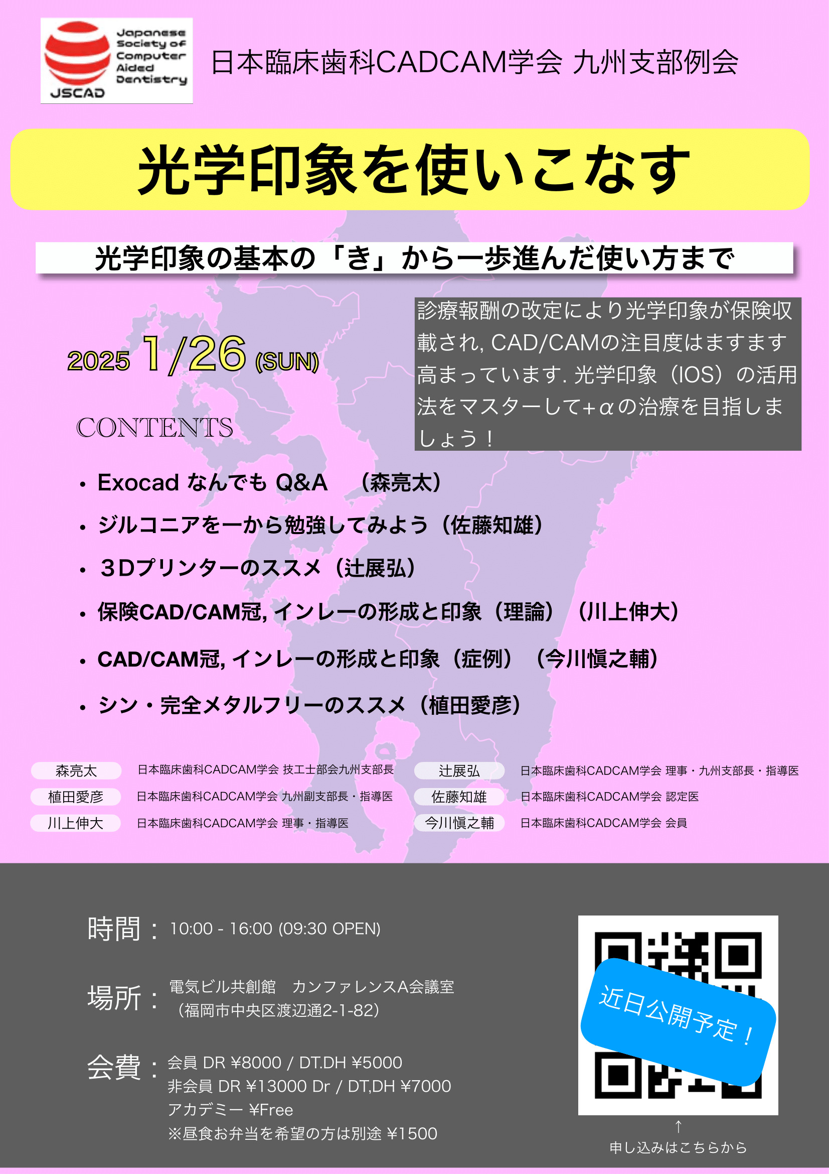 日本臨床歯科CADCAM学会 九州支部例会