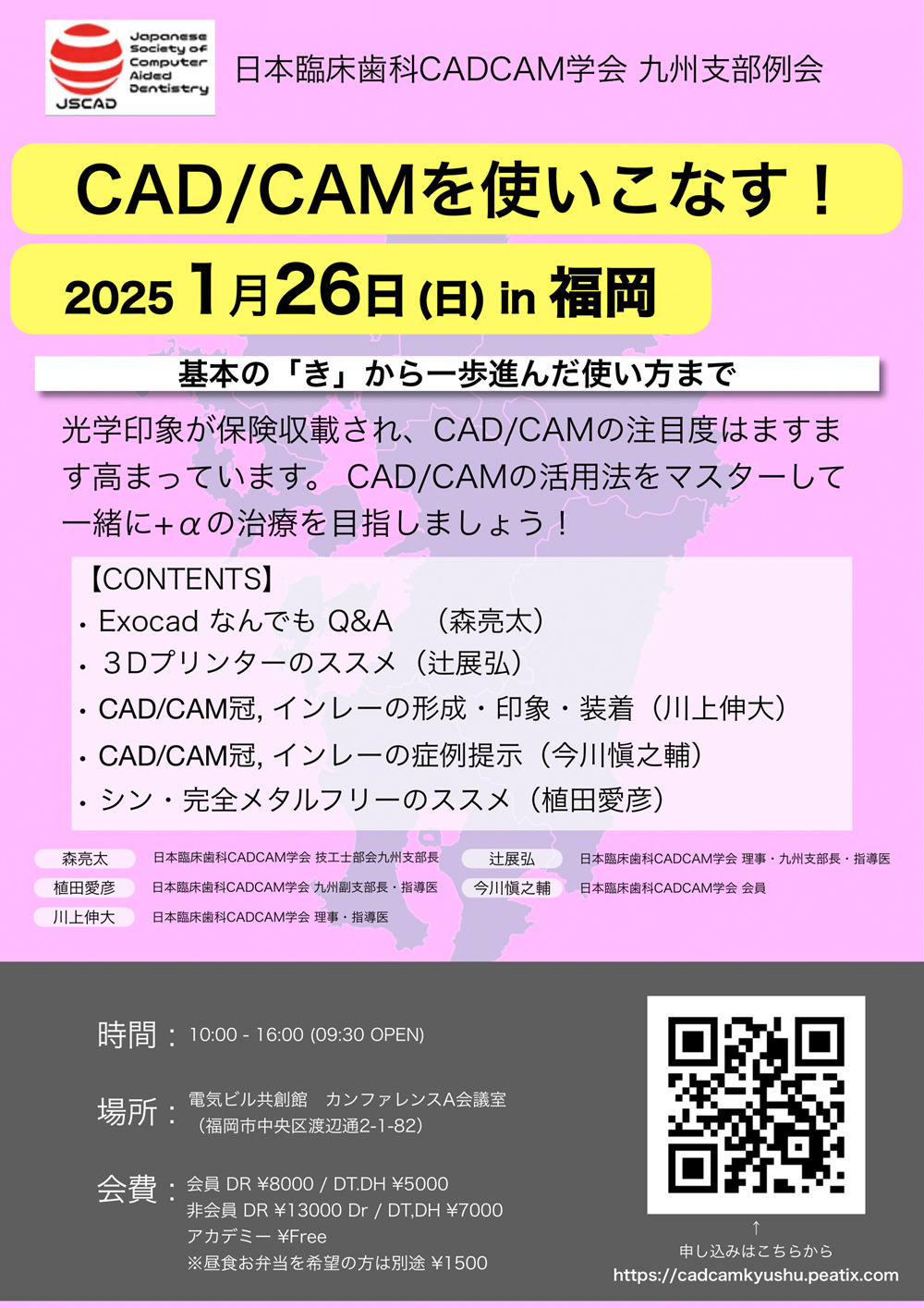 日本臨床歯科CADCAM学会 九州支部例会