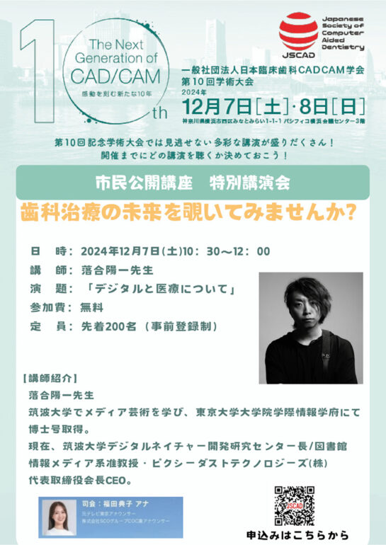 市民公開講座 特別講演会