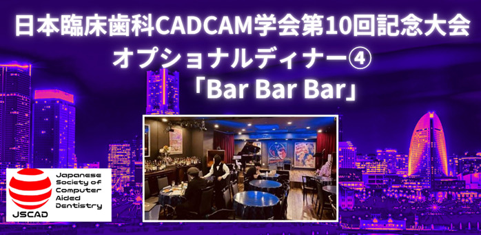 オプショナルディナー④Bar Bar Bar