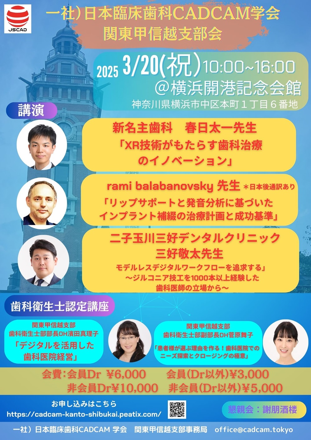 【2025年3月20日開催】 関東甲信越支部会開催のお知らせ