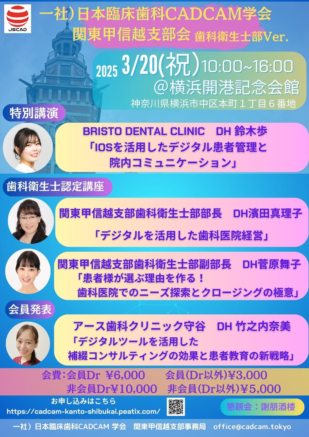 【2025年3月20日開催】 関東甲信越支部会開催のお知らせ