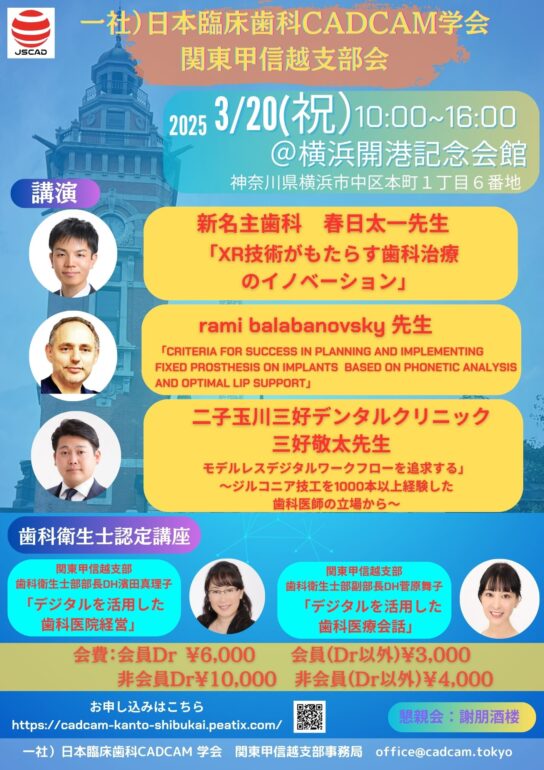 関東甲信越支部会