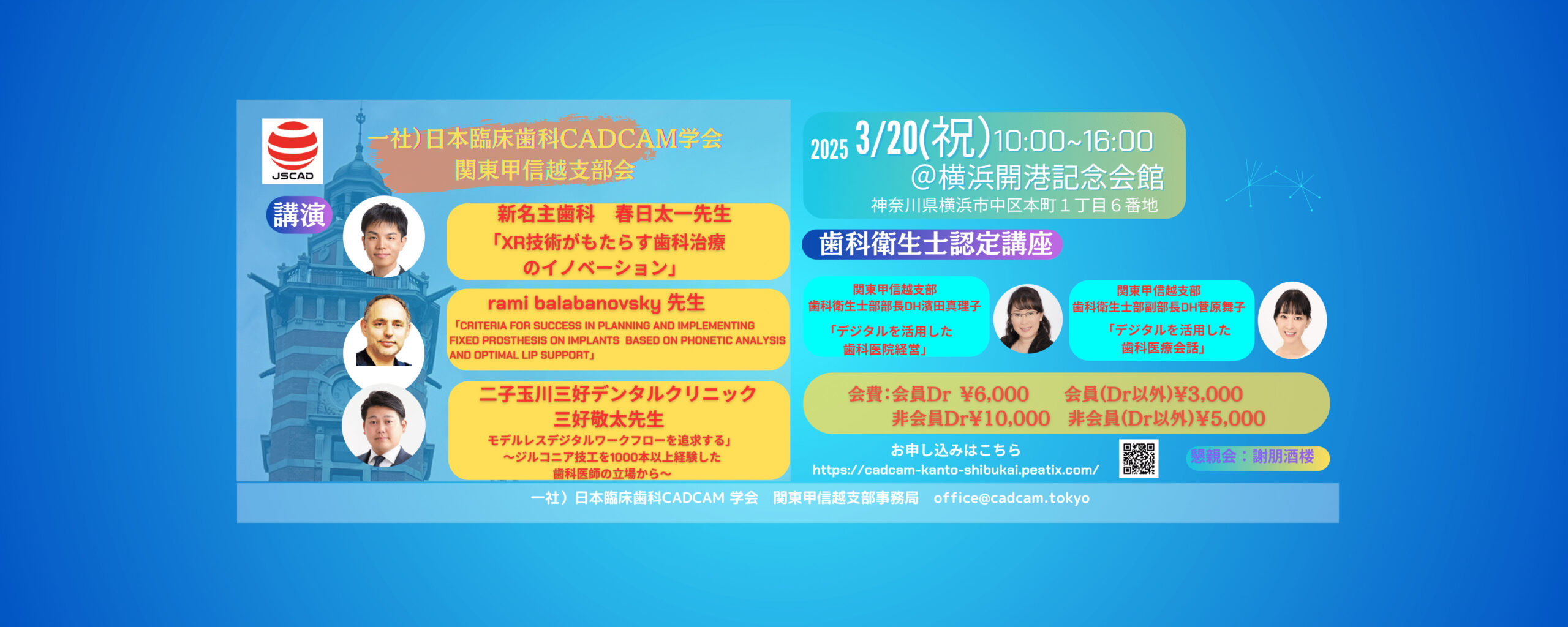 【2025年3月20日開催】 関東甲信越支部会開催のお知らせ