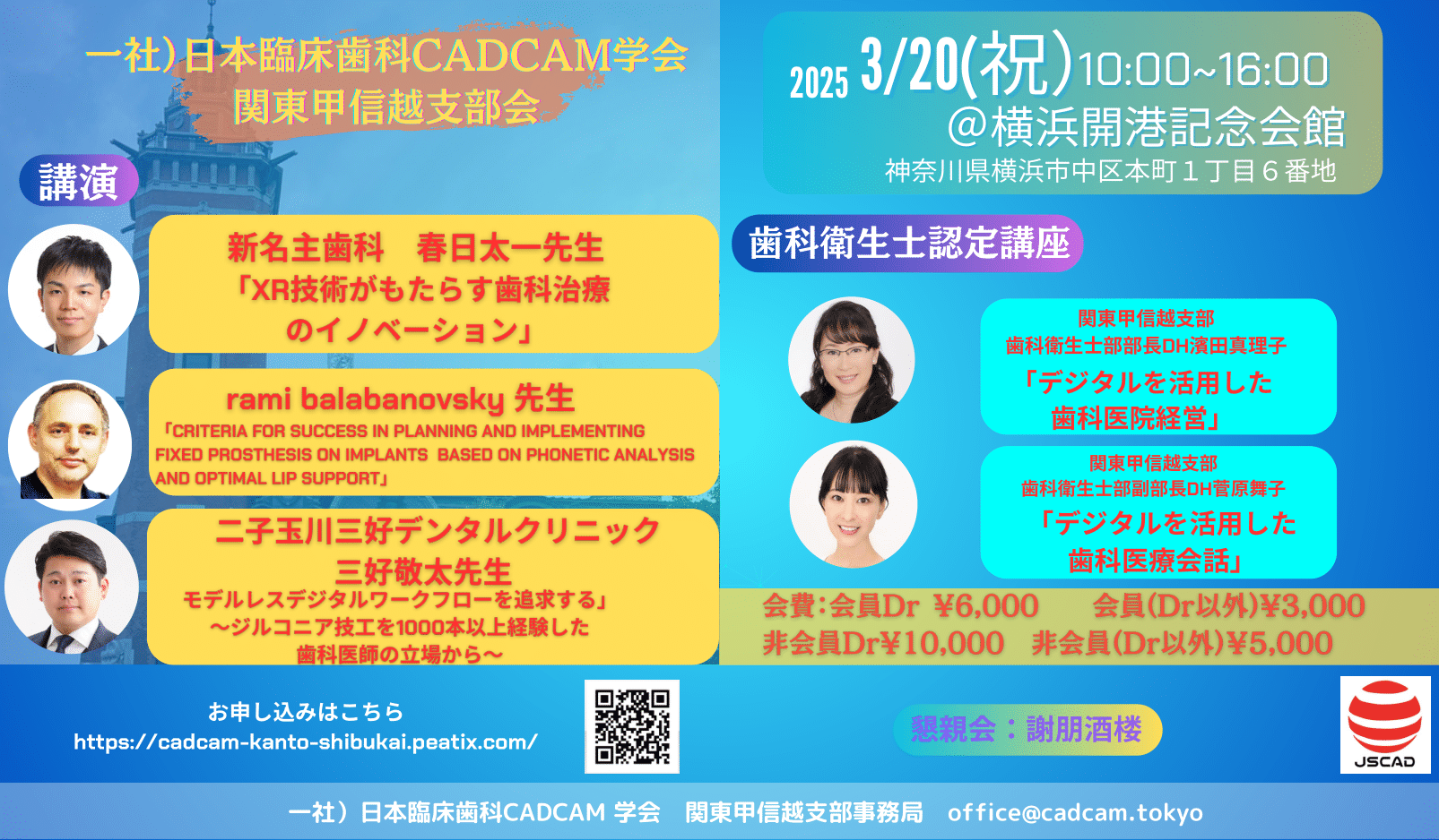 【2025年3月20日開催】 関東甲信越支部会開催のお知らせ